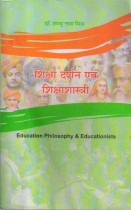 EDUCATION PHILOSOPHY &EDUCATIONISTS