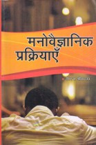 PSYCHOLOGICAL PROCESSES