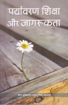 ENVIRONMENT EDUCATION AND AWARENESS