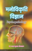 PSYCHOPATHOLOGY