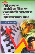 TEACHING OF PSYCHOLOGICAL & TECHNOLOGICAL BASIC AND ACTIVITY BASED ASPECT