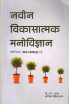 MODERN DEVELOPMENT PSYCHOLOGY