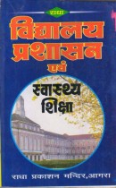 SCHOOL ADMINISTRATION AND HEALTH EDUCATION