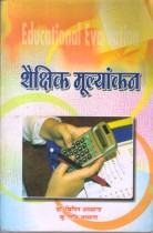 EDUCATIONAL EVALUATION