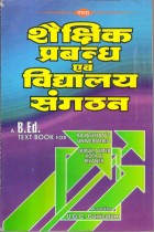 EDUCATIONAL MANAGEMENT & SCHOOL ORGANIZATION