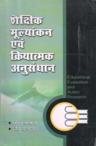 EDUCATION EVALUATION AND ACTION RESEARCH