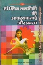 ESSENTIALS OF EDUCATIONAL TECHNOLOGY AND MANAGEMENT