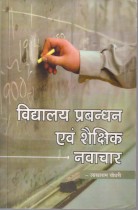 SCHOOL MANAGEMENT AND EDUCATIONAL INNOVATION