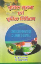 CAREER INFORMATION AND CAREER GUIDANCE