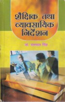 EDUCATIONAL AND VOCATIONAL GUIDANCE