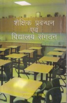 EDUCATIONAL MANAGEMENT AND SCHOOL ORGANISATION