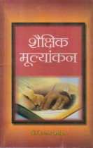 EDUCATIONAL EVAULATION