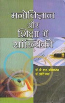 STATISTICS PSYCHOLOGY AND EDUCATION