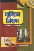TEACHING OF COMMERCE