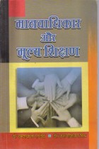 TEACHING OF HUMAN RIGHTS AND VALUES