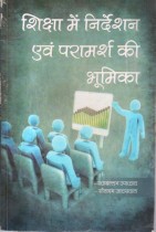 ROLE OF GUDIANCE AND COUNCELLING IN EDUCATION