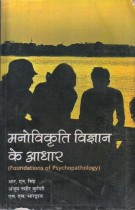 FOUNDATIONS OF PSYCHOPATHOLOGY