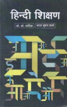 TEACHING OF HINDI