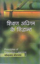 PRINCIPLES OF EDUCATION LEARNING