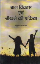 CHILD DEVELOPMENT AND THE LEARNING PROCESS