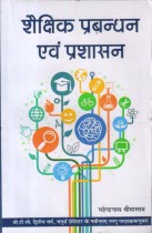 EDUCATIONAL MANAGEMENT & ADMINISTRATION