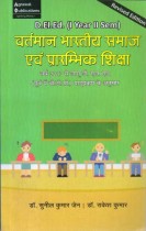 CURRENT  INDIAN SOCIETY AND EARLY EDUCATION