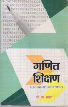 TEACHING OF MATHEMATICS