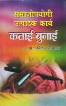 SOCIETAL PRODUCTIVE WORK SPINNING WEAVING