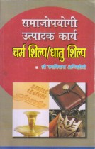 SOCIETAL PRODUCTIVE WORK LEATHER CRAFTS METAL CRAFTS