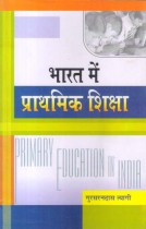 PRIMARY EDUCATION IN INDIA