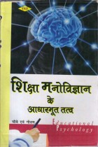 FUNDAMENTAL ELEMENTS OF EDUCATIONAL PSYCHOLOGY