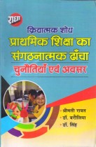 ACTION RESEARCH AND ORGANISATIONAL STRUCTURE OF PRIMARY EDUCATION , ISSUES AND OPPORTUNITY