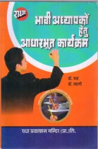 CORE PROGRAMME FOR PROSPECTIVE TEACHERS