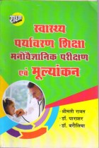 HEALTH EDUCATION, ENVIRONMENTAL EDUCATION AND PSYCHOLOGICAL TEST AND EVALUATION