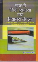 EDUCATIONAL SYSTEM AND SCHOOL ORGANISATION IN INDIA