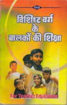 EDUCATION FOR EXCEPTIONAL CHILDREN