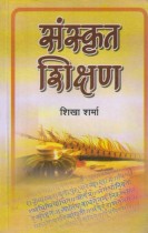 TEACHING OF SANSKRIT