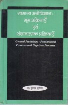 GENERAL PSYCHOLOGY : FUNDAMENTAL PROCESSES AND COGNITIVE PROCESSES