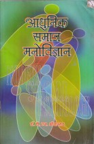 MODERN SOCIAL PSYCHOLOGY