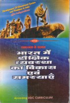 DEVELOPMENT AND PROBLEMS OF EDUCATIONAL SYSTEM IN INDIA