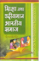 EDUCATION AND EMERGING INDIAN SOCIETY