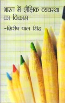 DEVELOPMENT OF EDUCATIONAL SYSTEM IN INDIA