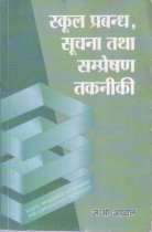 SCHOOL MANAGEMENT , INFORMATION AND COMMUNICATION TECHNOLOGY