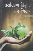 ENVIRONMENTAL SCIENCE OF TEACHING