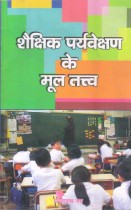 FUNDAMENTALS OF EDUCATIONAL SUPERVISION