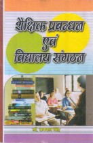 EDUCATIONAL MANAGEMENT AND SCHOOL ORGANISATION