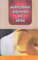 PSYCHOLOGICAL RESEARCH AND MEASUREMENT