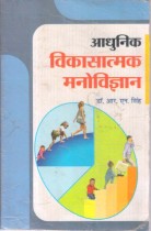 MODERN DEVLOPMENTAL PSYCHOLOGY