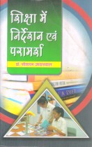 GUIDANCE AND COUNSELLING IN EDUCATION