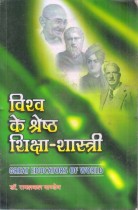 GREAT EDUCATORS OF WORLD